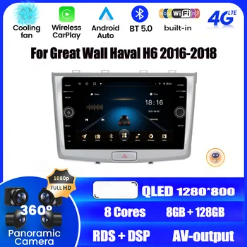 Android 12 2 Din За Great Wall Haval H6 2016-2018 Авто Радио Мултимедиен Плейър GPS Навигация с RDS функция на DSP 4G Net Wifi 8 Core