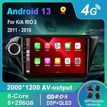 Android 13.0 Авто радио/Мултимедиен плейър за KIA RIO 3 2011-2016 GPS QLED Carplay DSP 4G WiFi, Bluetooth