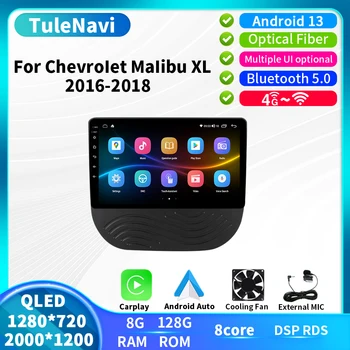 Автомагнитола Android 13 за Chevrolet Malibu XL 2016 - 2018 Автомобилен мултимедиен стерео аудио-видео DSP Carplay GPS Навигация Авто