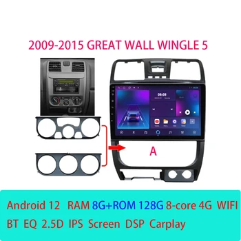 За Great Wall Wingle 5 2009 - 2015 Авто Радио Мултимедиен Плейър GPS Навигация Android12 Carplay Auto DVD
